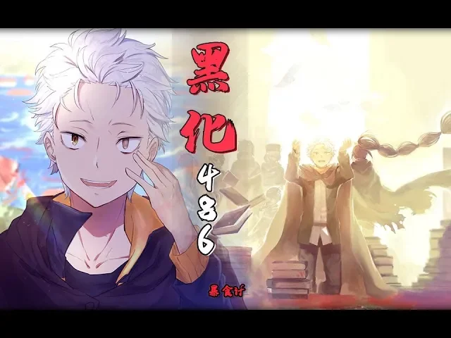 【re0暴食if】28分钟看完暴食if,黑化!引发洪灾,白发486!从零开始拼凑的异世界生活(下